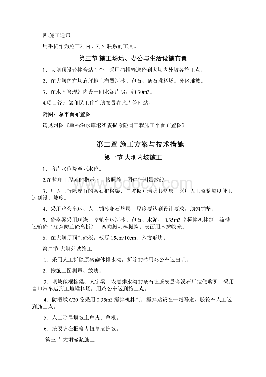 蓬安县幸福沟水库施工组织设计.docx_第2页