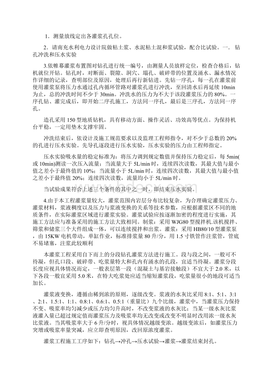 蓬安县幸福沟水库施工组织设计.docx_第3页