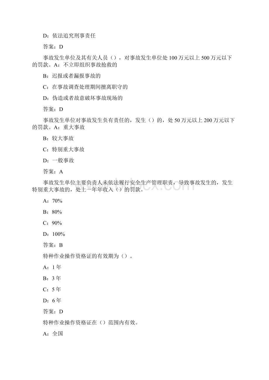 新版江苏省安全员A证考试试题题库资料Word文件下载.docx_第2页