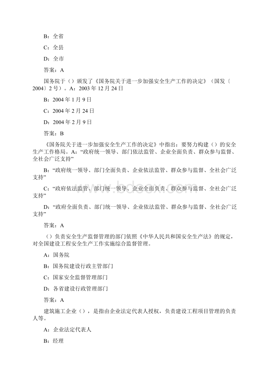 新版江苏省安全员A证考试试题题库资料Word文件下载.docx_第3页