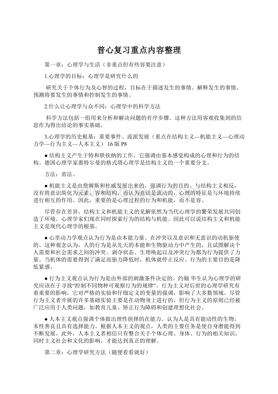 普心复习重点内容整理.docx