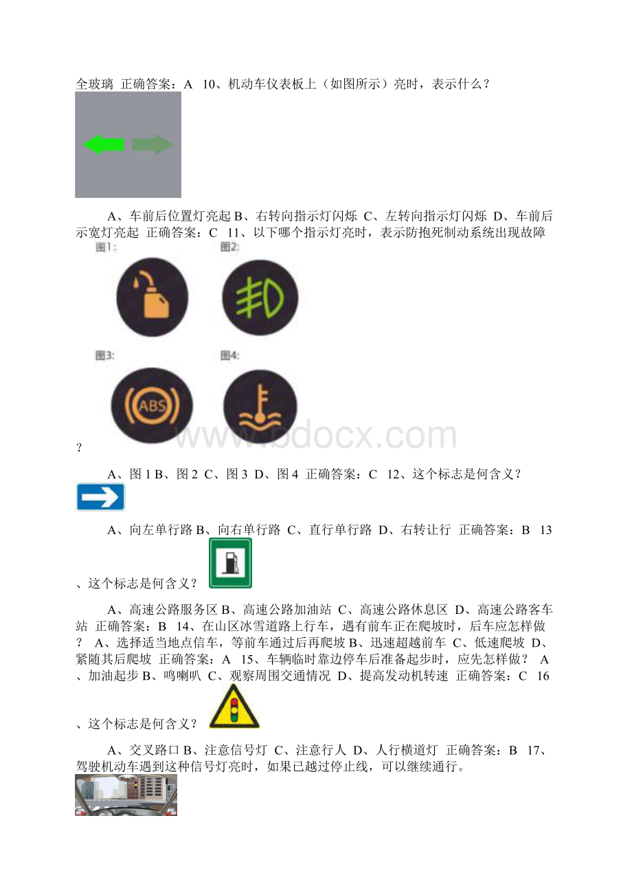 交管12123学法减分题库和答案50题235.docx_第2页