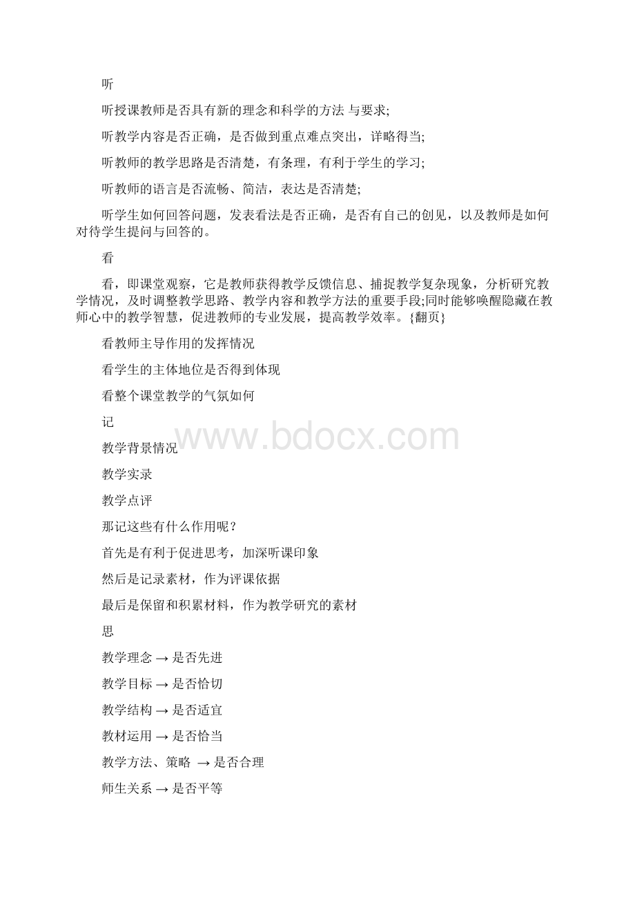 教师听评课.docx_第2页