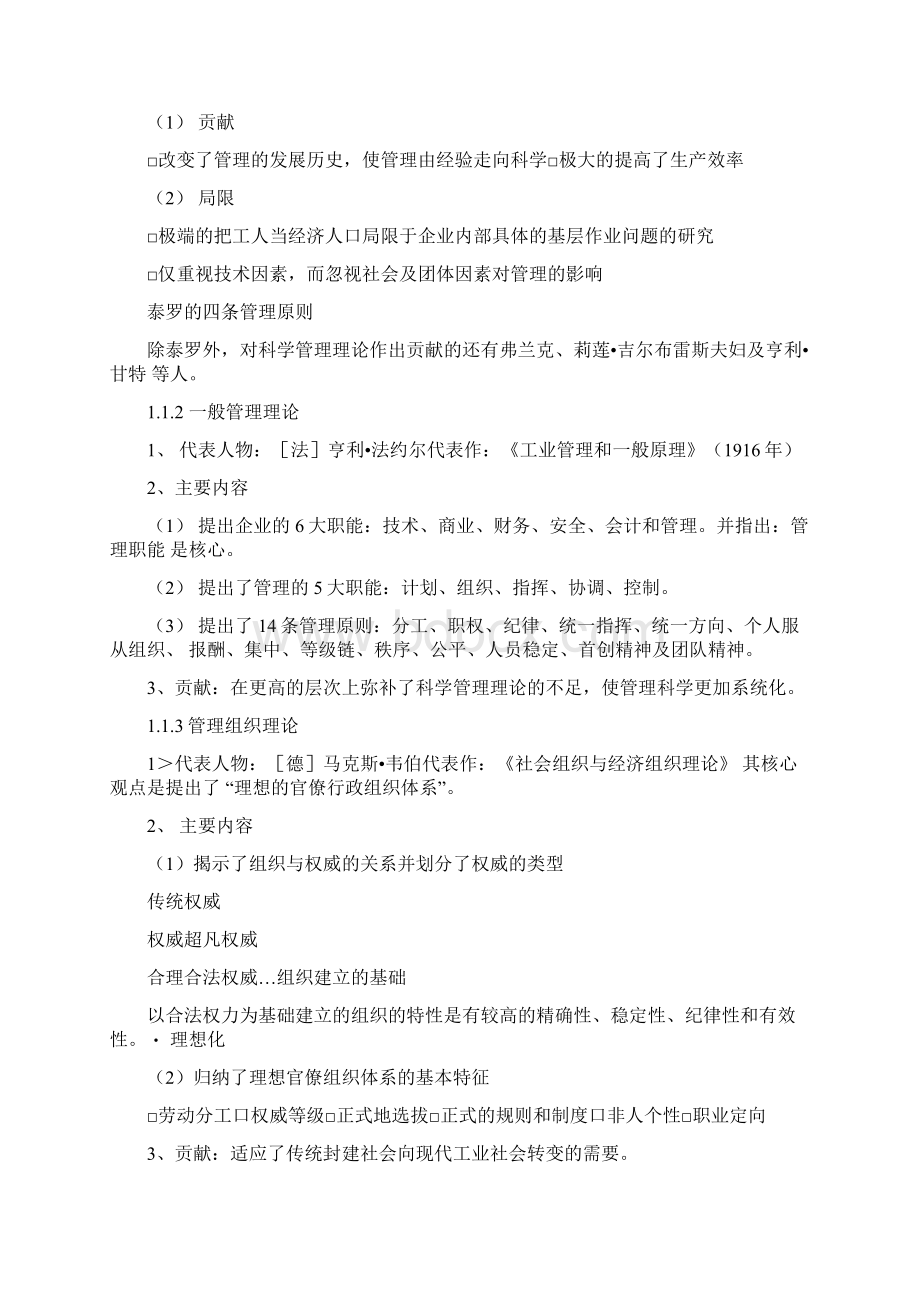 管理学复习知识点docx.docx_第3页