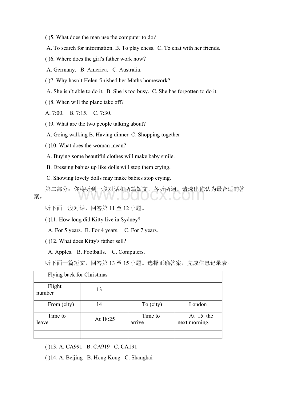 济川中学1718学年下学期八年级期中考试英语试题附答案.docx_第3页