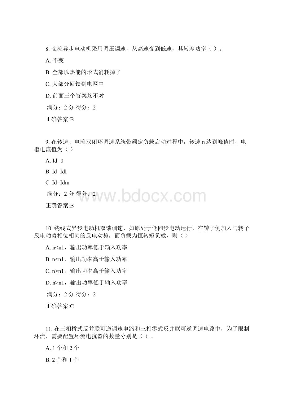 17春西交《电力拖动自动控制系统》在线作业答案Word文档下载推荐.docx_第3页