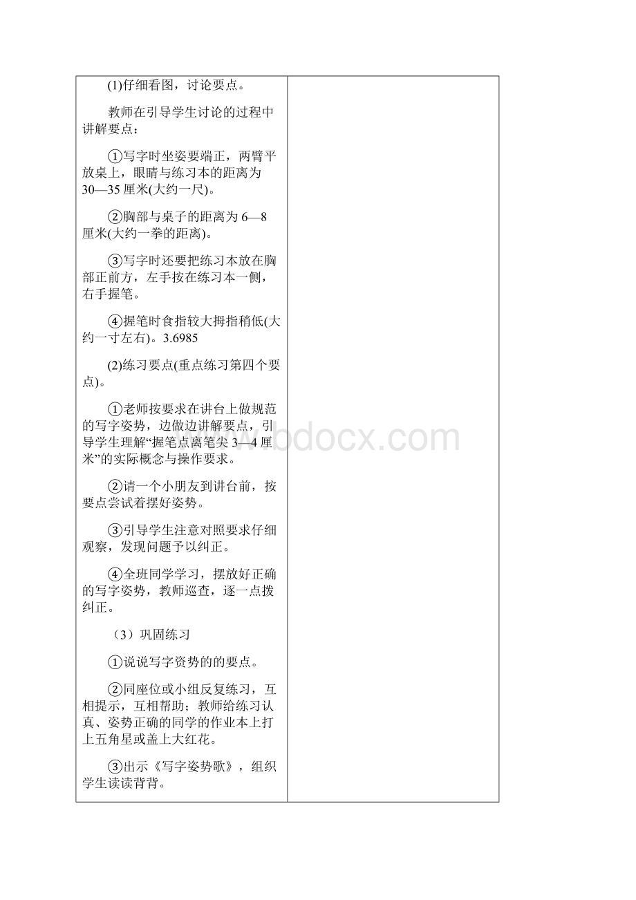 完整打印版小学一年级书法写字课精品教案全册新规Word文档下载推荐.docx_第2页