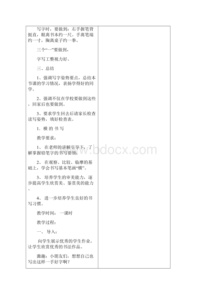 完整打印版小学一年级书法写字课精品教案全册新规Word文档下载推荐.docx_第3页