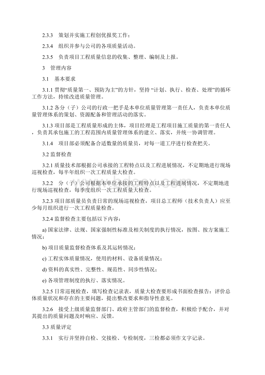 工程质量管理规定.docx_第2页