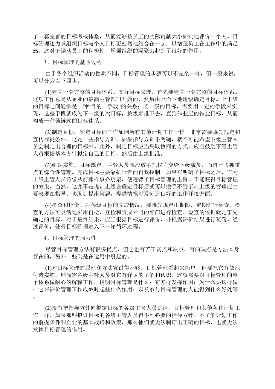 企业培训目标管理法则DOC 17页文档格式.docx_第2页