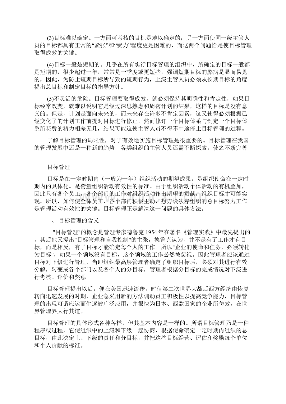 企业培训目标管理法则DOC 17页文档格式.docx_第3页