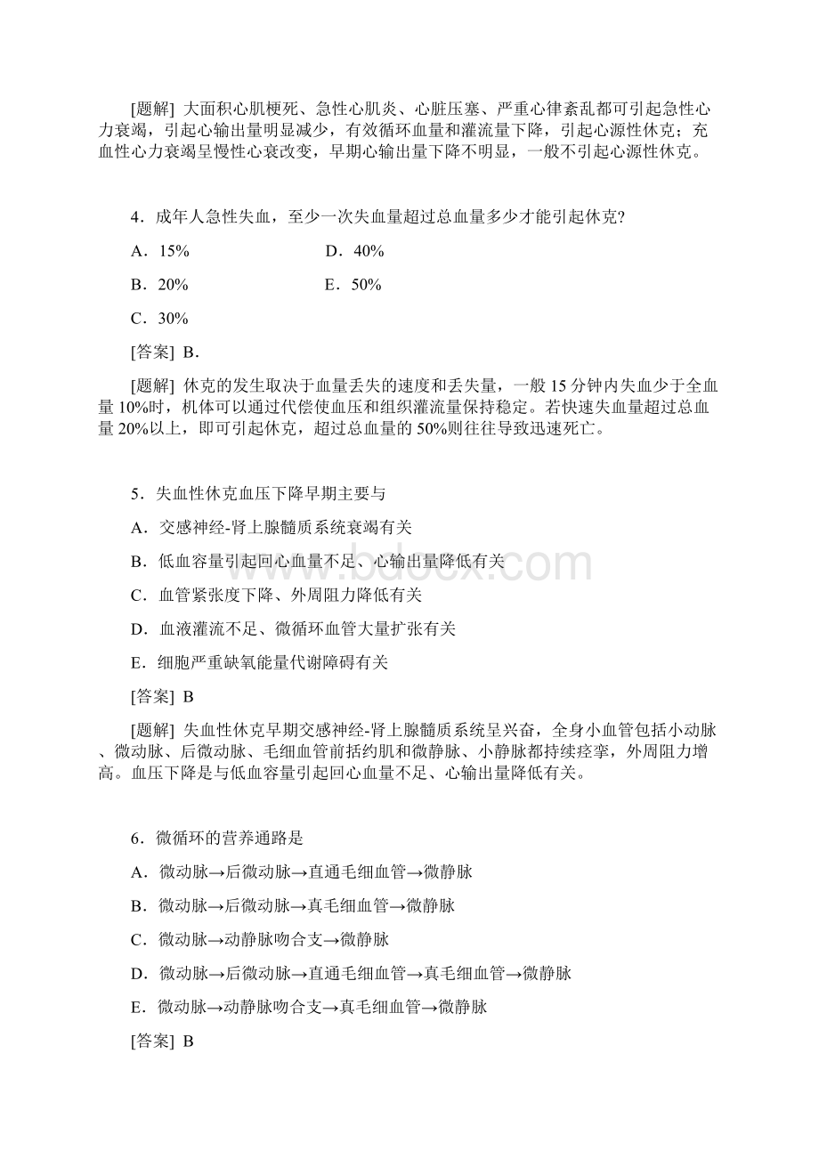 病理生理学第八节休克习题重点Word文档格式.docx_第2页