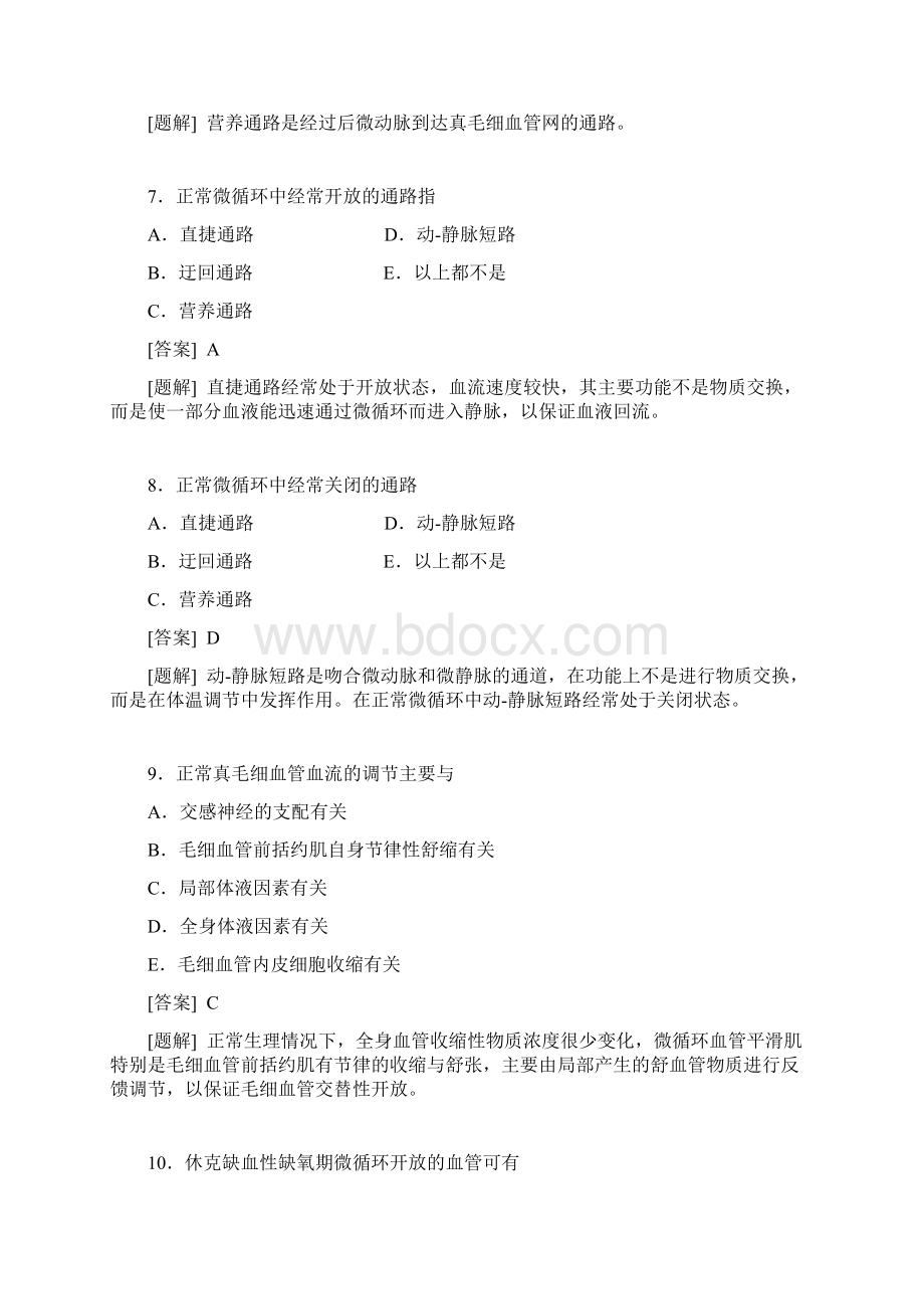 病理生理学第八节休克习题重点Word文档格式.docx_第3页