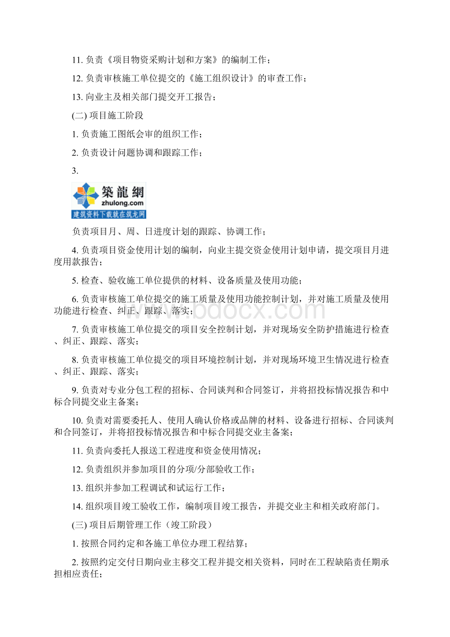 大连某厂房工程项目代建管理大纲投标书secretWord格式.docx_第3页