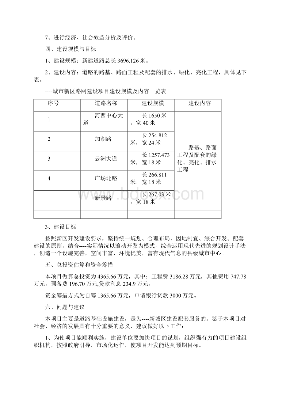 城市新区路网建设项目可行性论证报告.docx_第2页