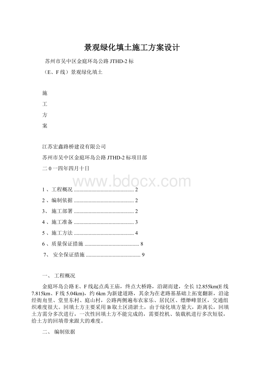 景观绿化填土施工方案设计.docx_第1页