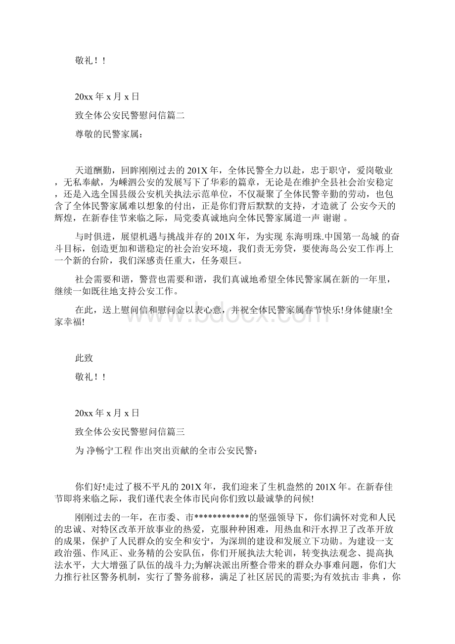 致全体公安民警慰问信范文.docx_第2页