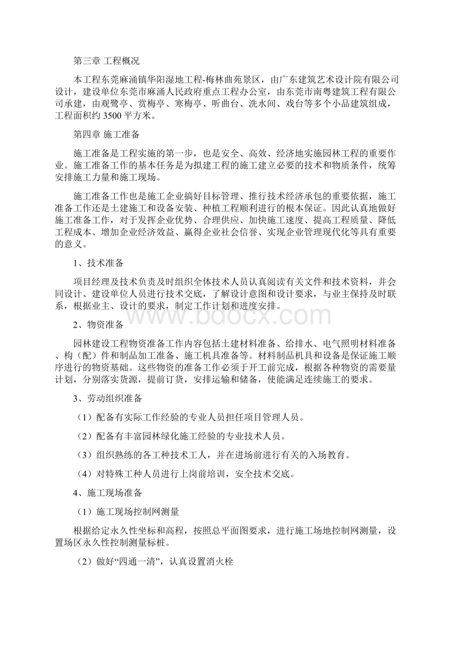 混凝土柱子亭子施工组织设计.docx_第2页