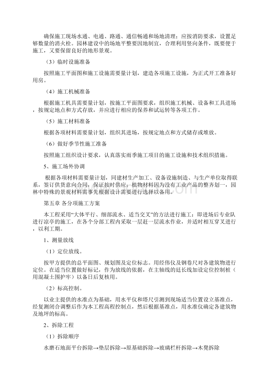 混凝土柱子亭子施工组织设计.docx_第3页