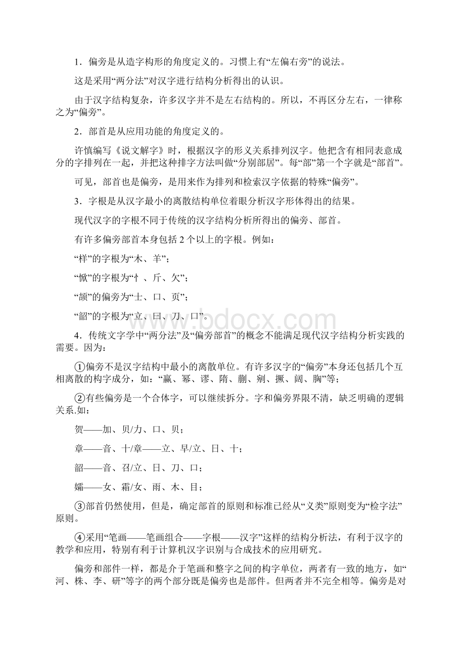 汉字偏旁部首名称Word格式文档下载.docx_第3页