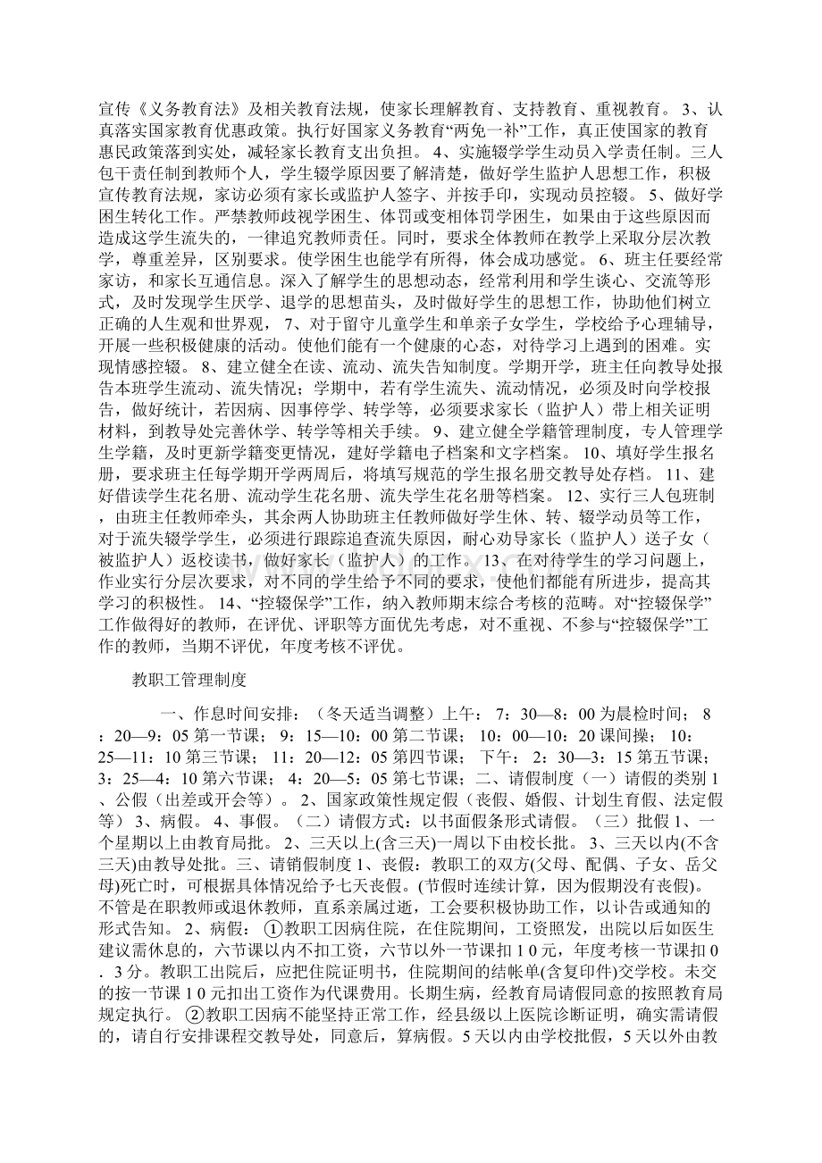 修文三中各项制度.docx_第2页