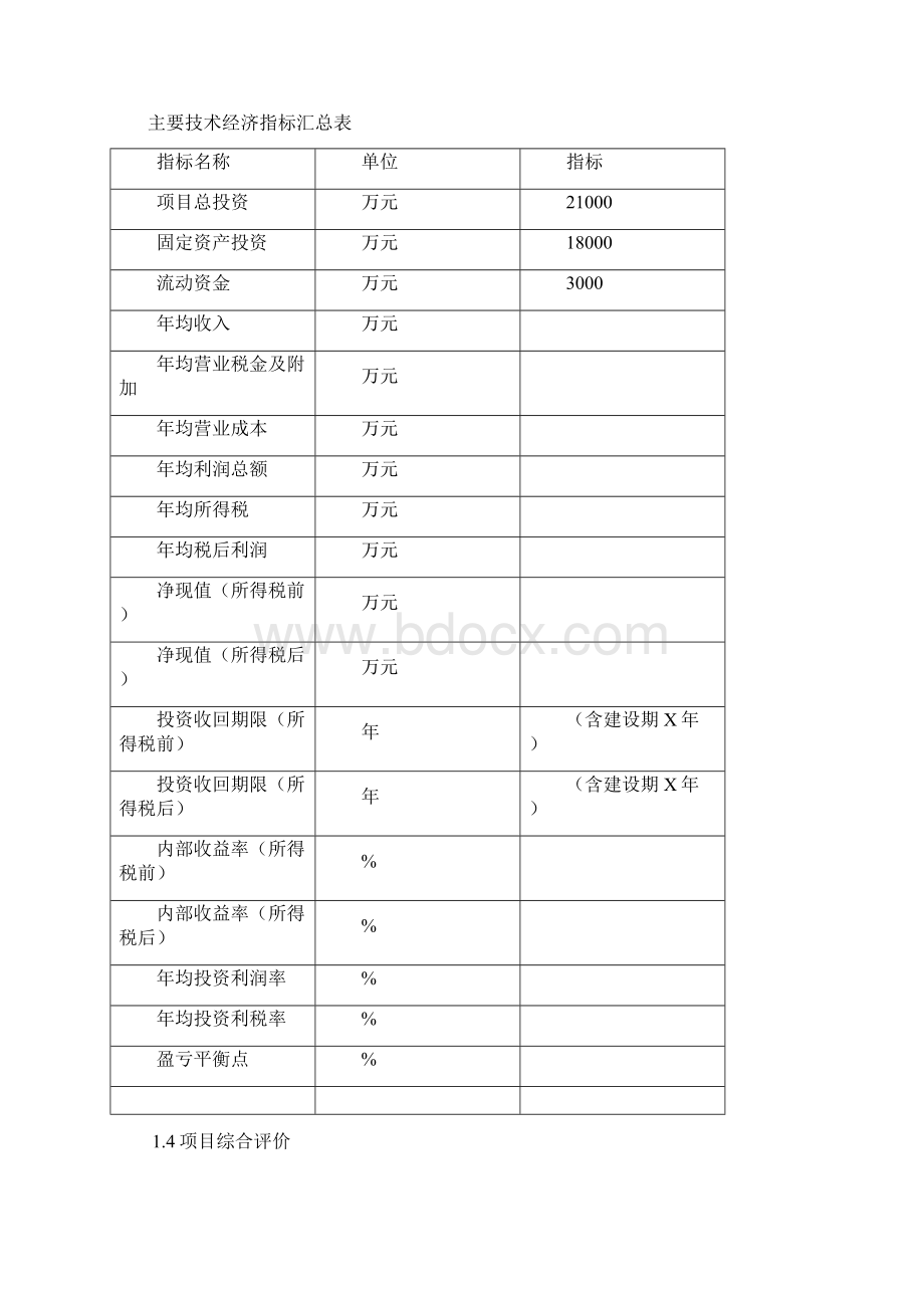 现代生态农业休闲观光园项目可行性研究报告文档格式.docx_第3页