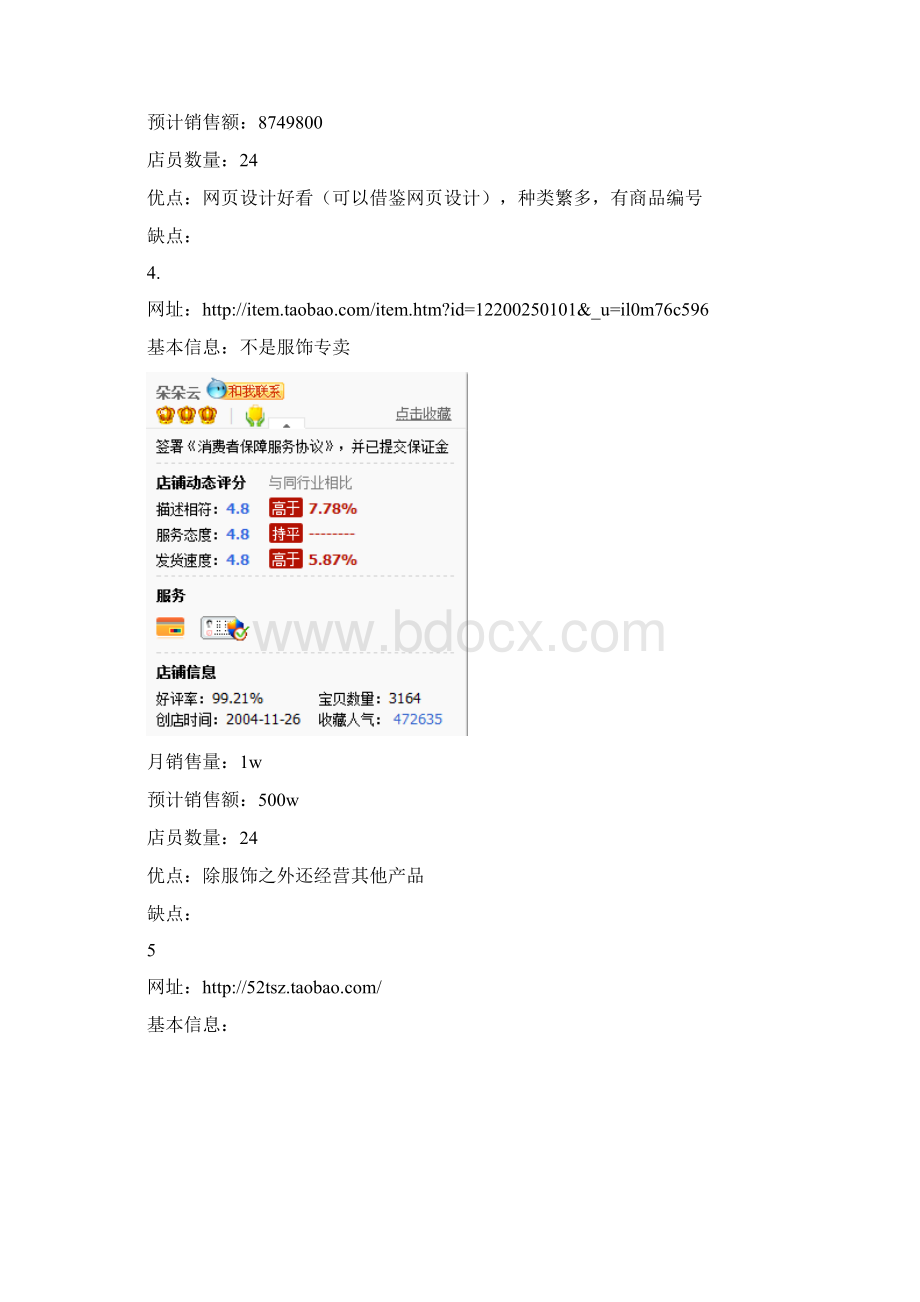 淘宝店铺分析.docx_第3页