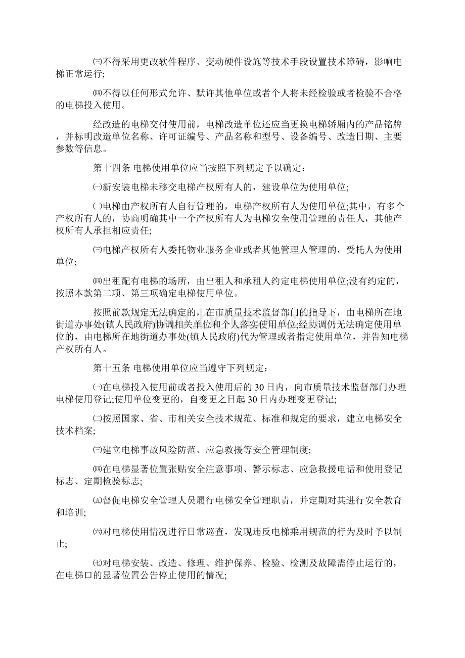 厦门市电梯安全管理办法全文.docx_第3页