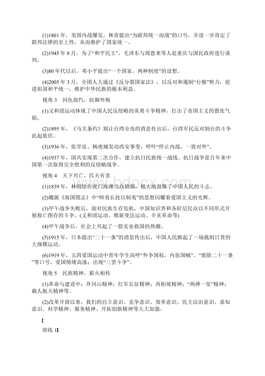 高考历史考前复习材料 高考命题共识的主流价值观解读素材Word格式.docx_第2页