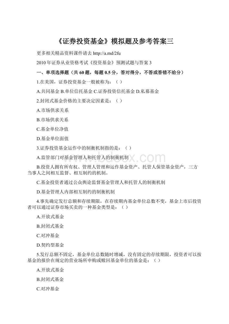 《证券投资基金》模拟题及参考答案三.docx