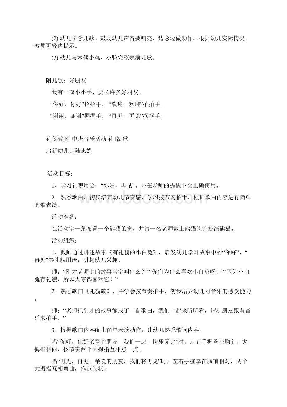 礼仪教案随笔和论文和案例Word下载.docx_第2页