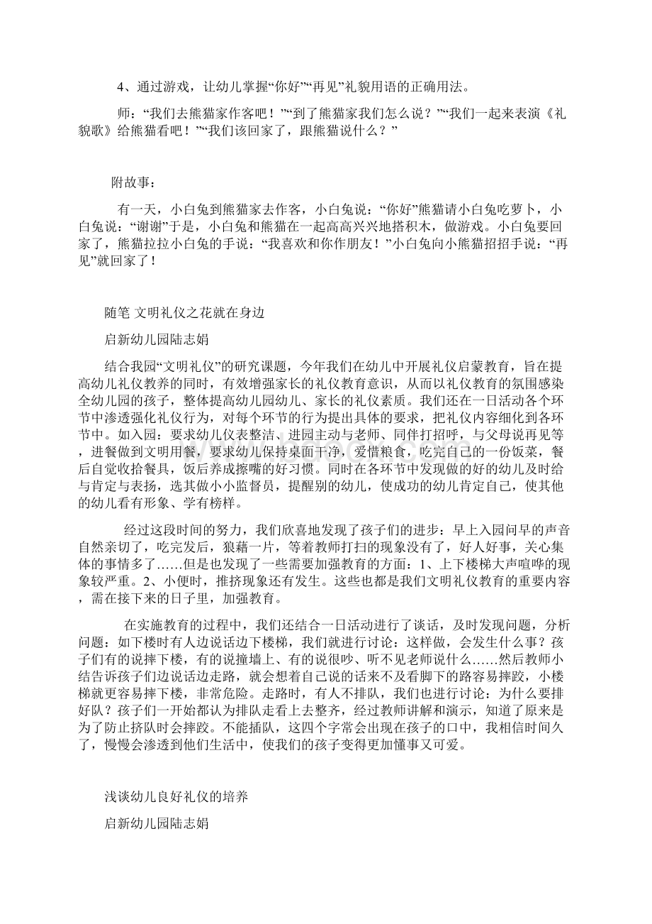 礼仪教案随笔和论文和案例Word下载.docx_第3页