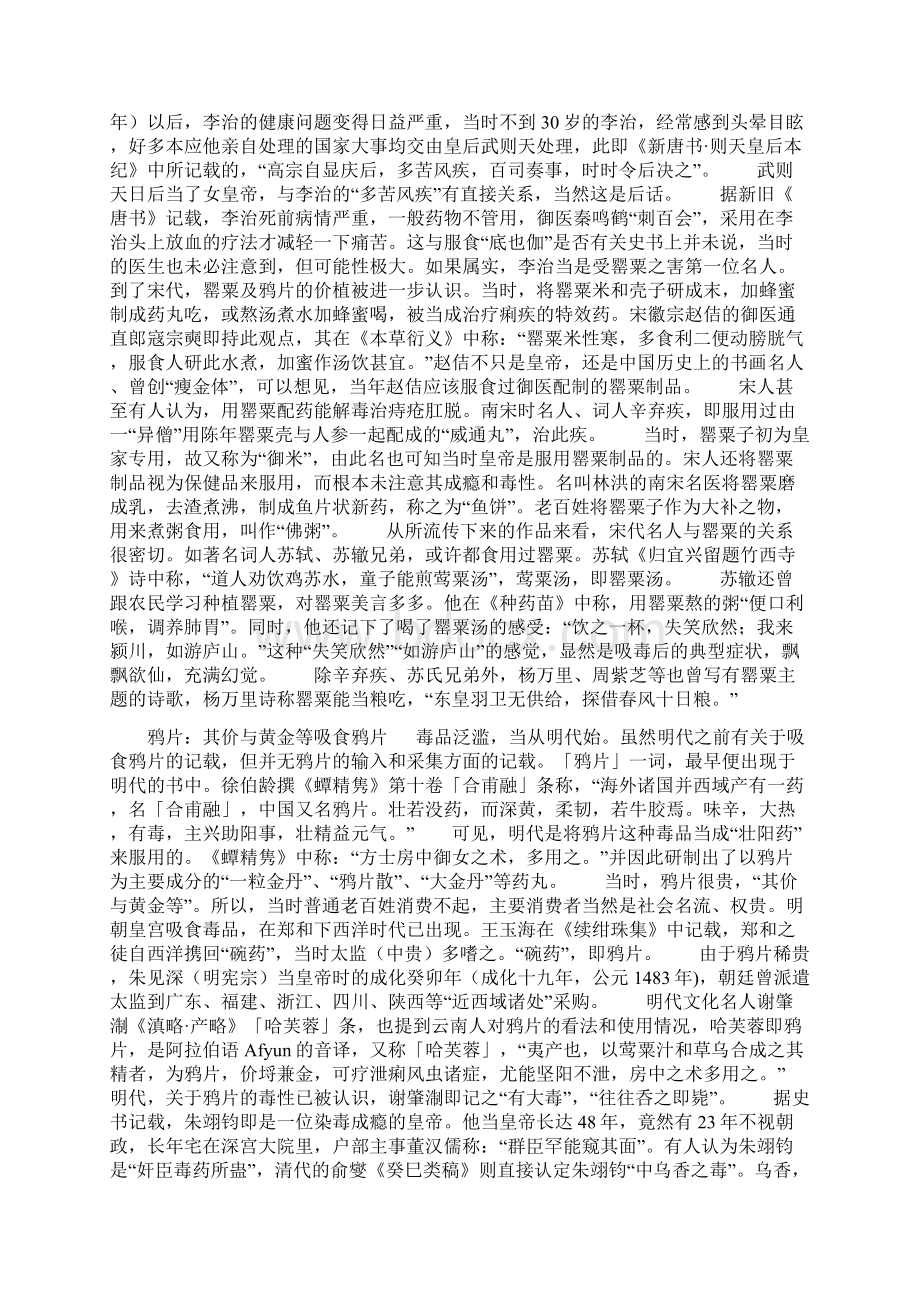 坠落不需要阶梯中国禁毒历史回顾.docx_第2页