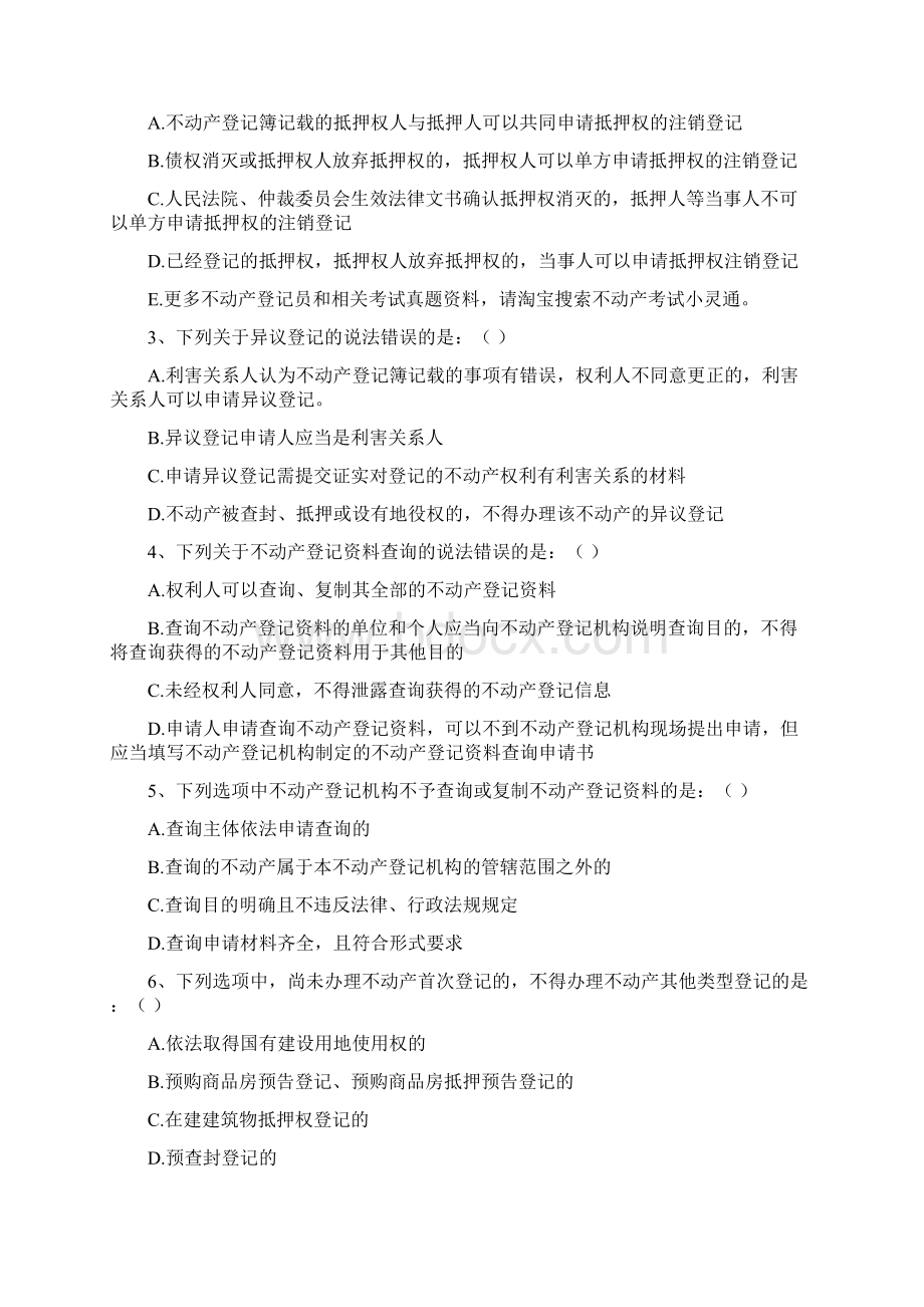 不动产登记员考试试题附答案.docx_第2页