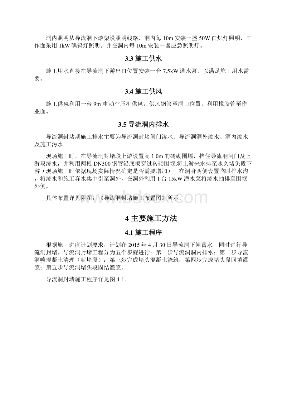 导流洞混凝土封堵施工方案.docx_第3页