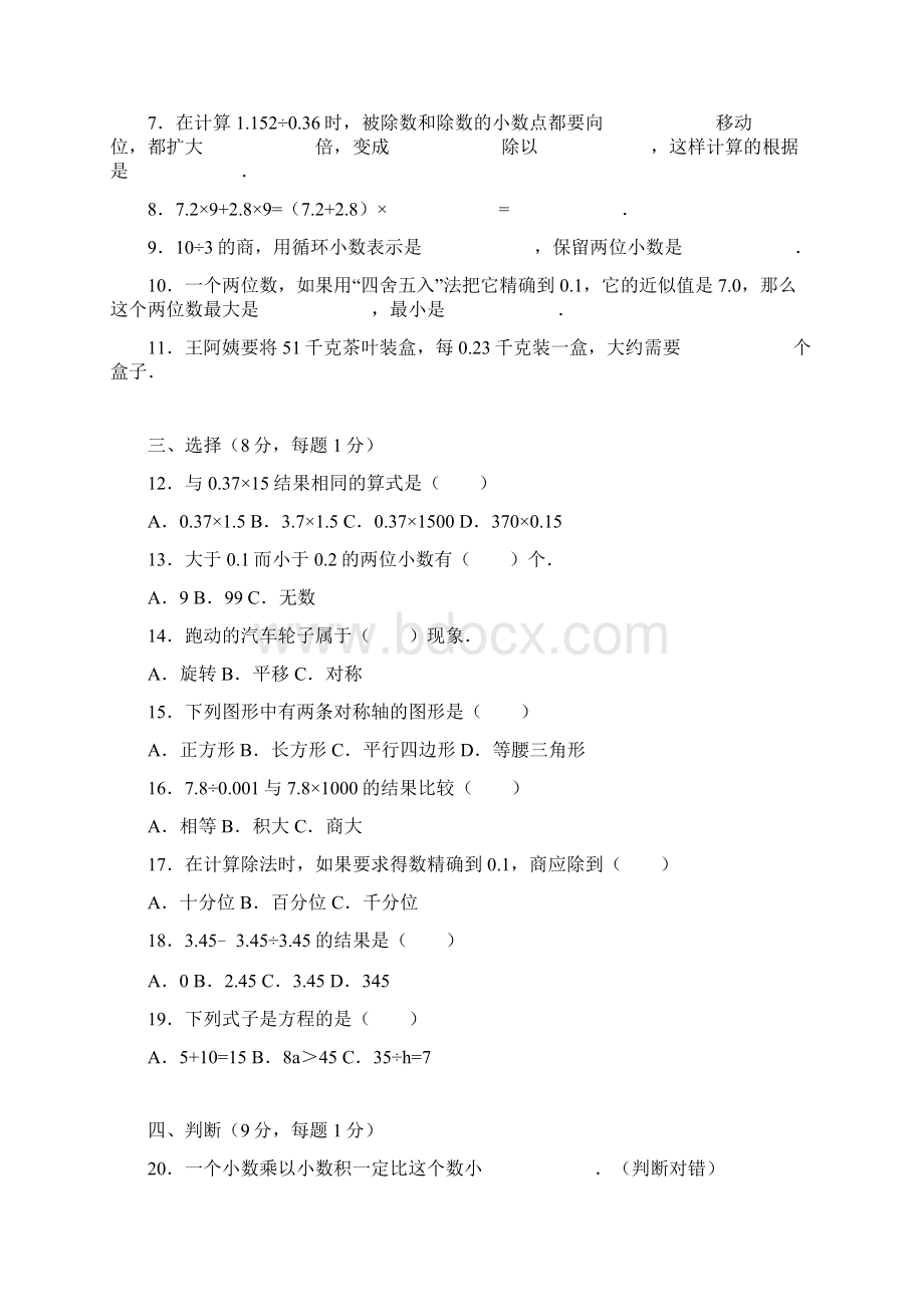 五年级上数学期中试题 青岛版秋.docx_第2页