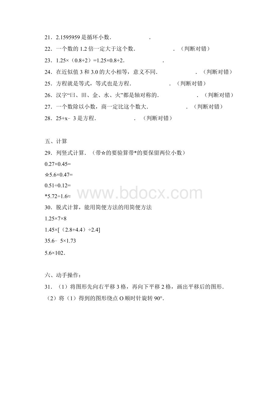 五年级上数学期中试题 青岛版秋.docx_第3页