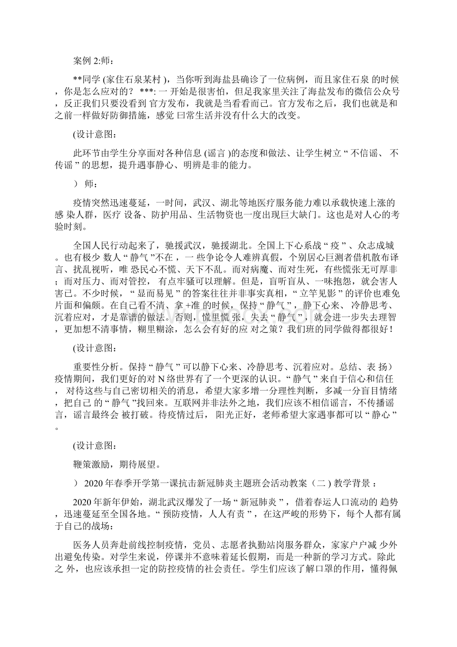 新冠肺炎主题班会活动教案.docx_第3页