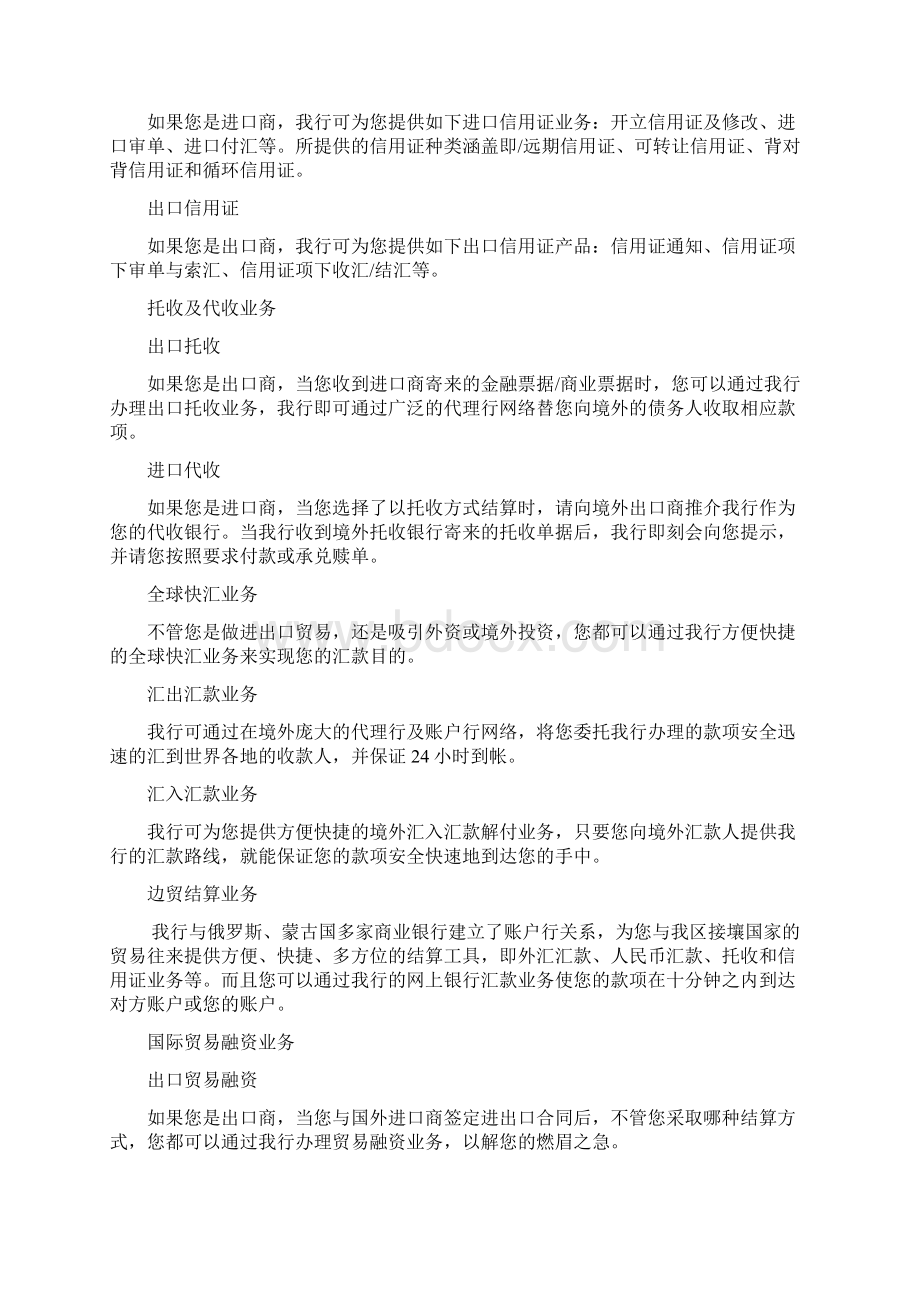 中国工商银行国际业务.docx_第3页