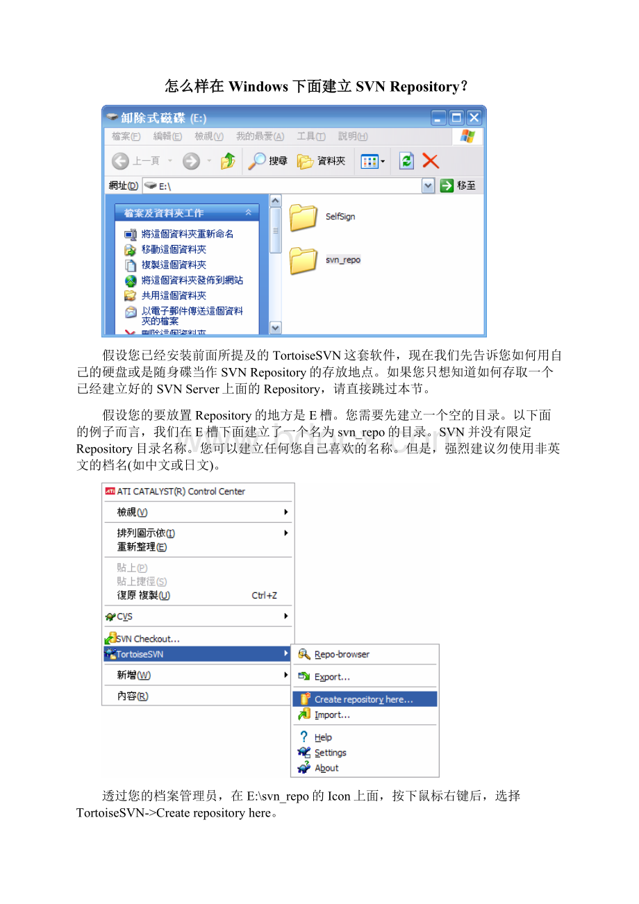 TortoiseSVN教程Word文档下载推荐.docx_第3页