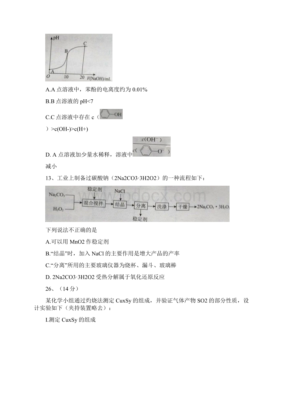 河北省张家口市届高三统一模拟考试理综化学试题 Word版含答案.docx_第3页