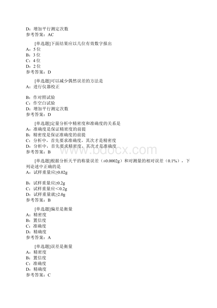 西南大学 网络教育学院 分析化学 定量 作业 讲解.docx_第2页