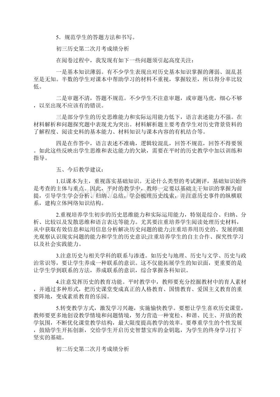 初一历史第一次月考成绩分析.docx_第2页