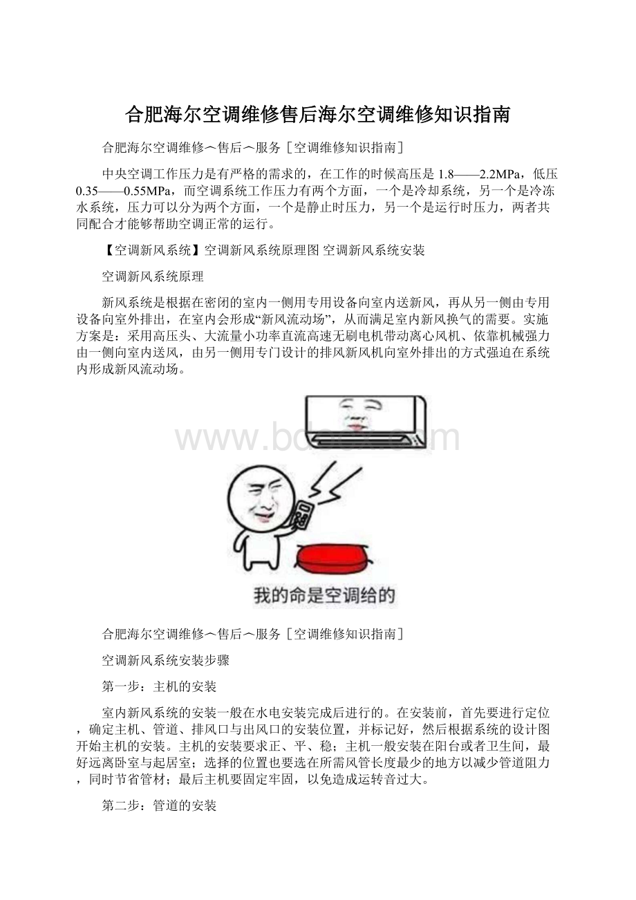 合肥海尔空调维修售后海尔空调维修知识指南Word下载.docx_第1页