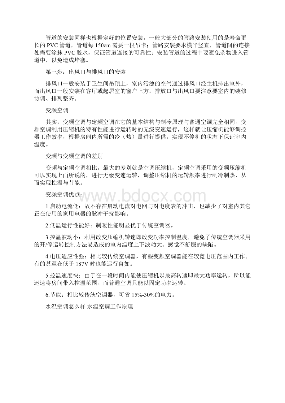 合肥海尔空调维修售后海尔空调维修知识指南Word下载.docx_第2页