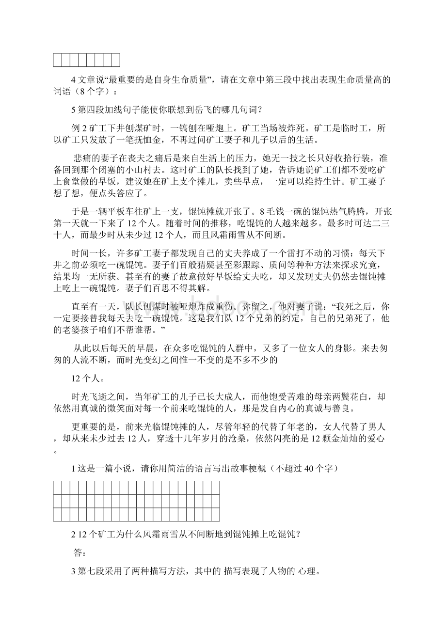 初中语文学习方法以现代文阅读的层次及解题步骤Word文档下载推荐.docx_第2页