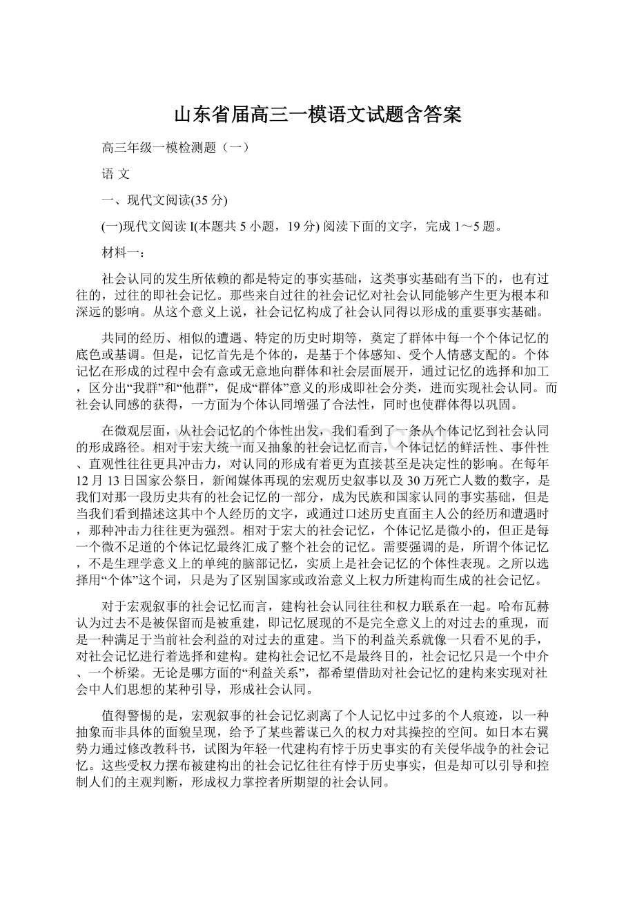 山东省届高三一模语文试题含答案.docx