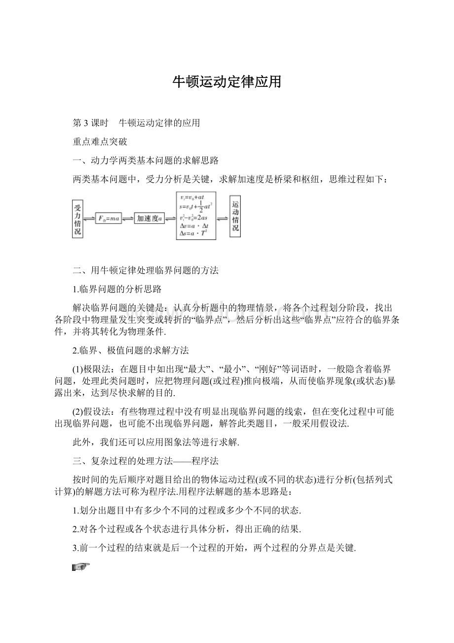 牛顿运动定律应用Word文件下载.docx_第1页