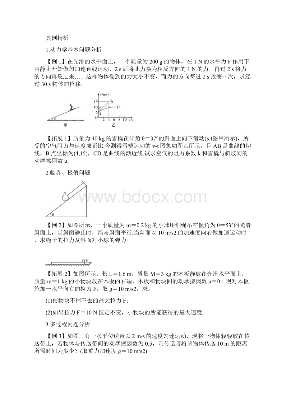 牛顿运动定律应用Word文件下载.docx_第2页