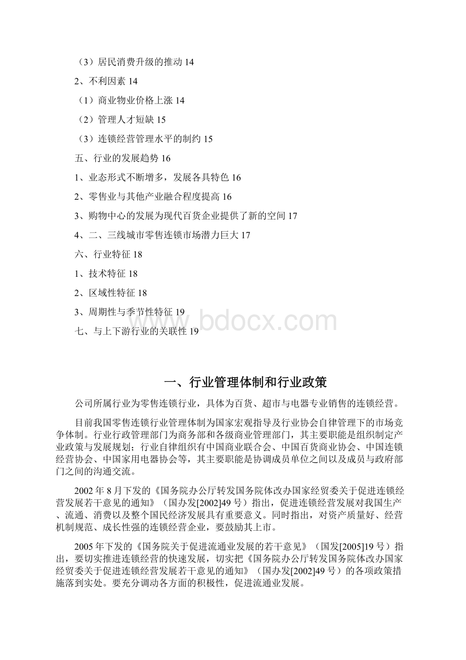 零售连锁行业分析报告.docx_第2页